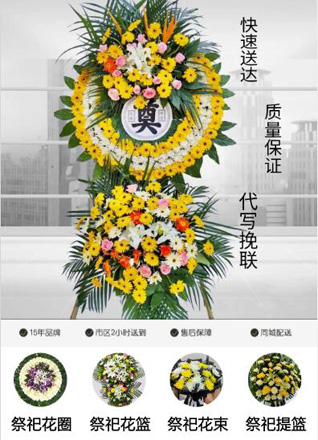 山东济宁邹城市北宿镇河北郭庄村花圈代送